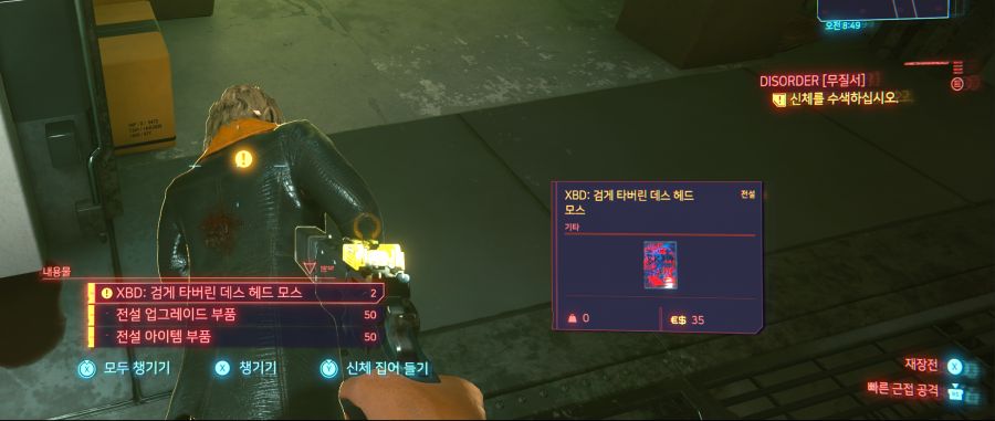 (스포) 메인 스토리 중 변태 BD상인 팁 (전설 부품 50개 구하기)_1.png