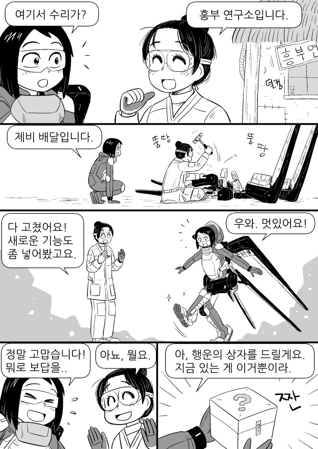 흥부랑 놀부가 제비 고쳐주는 comic_4.jpg