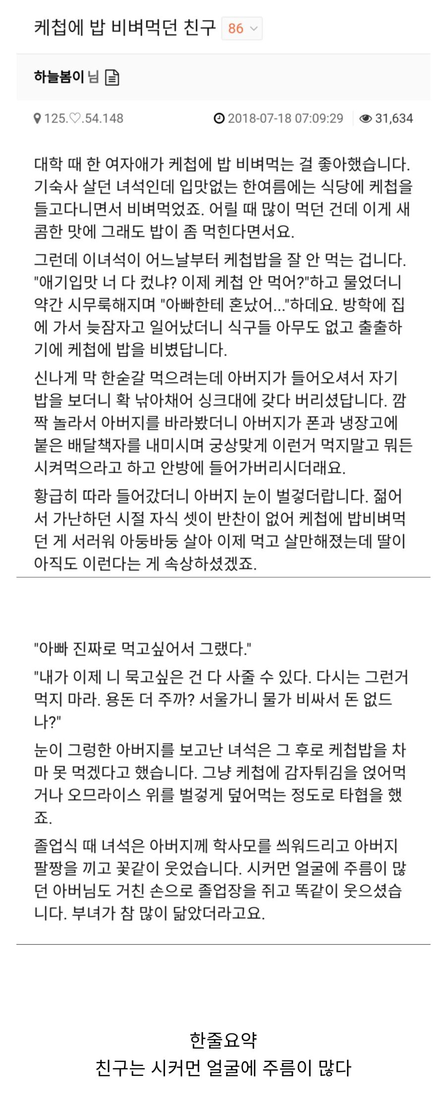 케첩에 밥 비벼먹던 친구.jpg_1.png