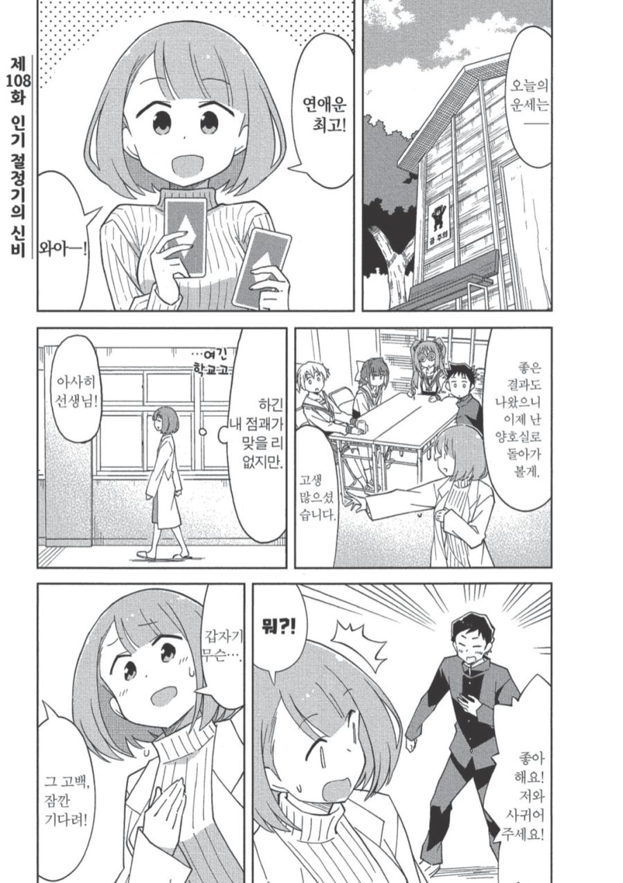 [에이케이]어서 와! 오컬트 연구부 6권:마스크는 만화에서도 중요!_7.png