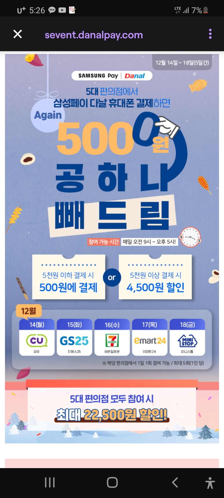 이통3사+삼성페이 이벤트, 5일간 편늬점 4500원할인 | 과거 유머 게시판(5) 이통3사+삼성페이 이벤트, 5일간 편늬점 4500원할인 | 과거 유머... 