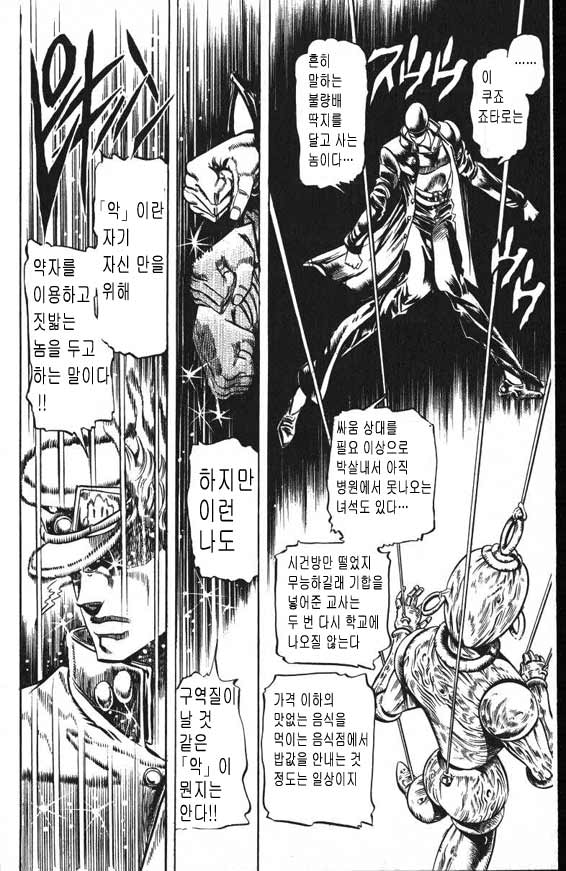 죠죠) '구역질나는 사악함'과 '칠흑의 의지'의 차이_2.jpg
