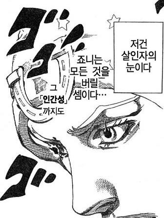 죠죠) '구역질나는 사악함'과 '칠흑의 의지'의 차이_5.jpg