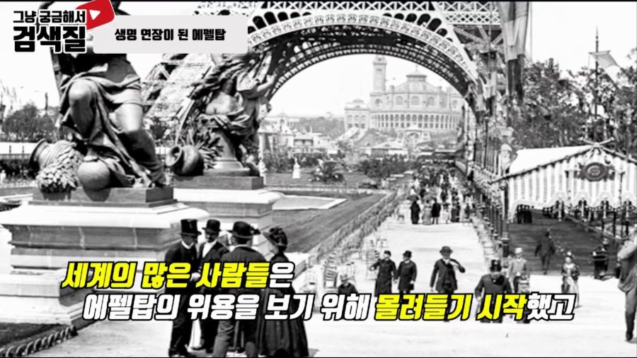 자유의 여신상도 설계한 프랑스의 건축가 에펠이 만든 에펠탑, 해체될뻔한 사연_17.jpg