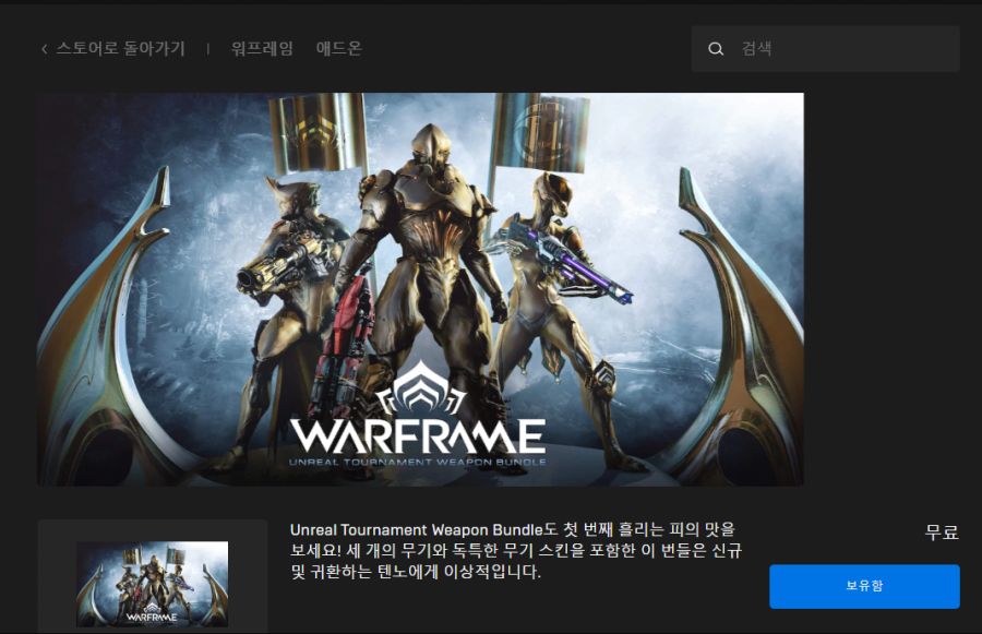 에픽게임즈 무료 스킨 및 EOSSDK-Win64-Shipping.dll 해결_1.png