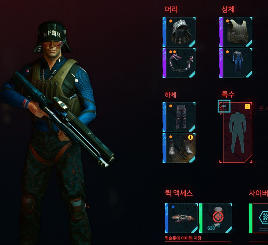 사이버펑크 2077 개조부품의 중첩에관하여 (대체 이게뭔지..)_12.png