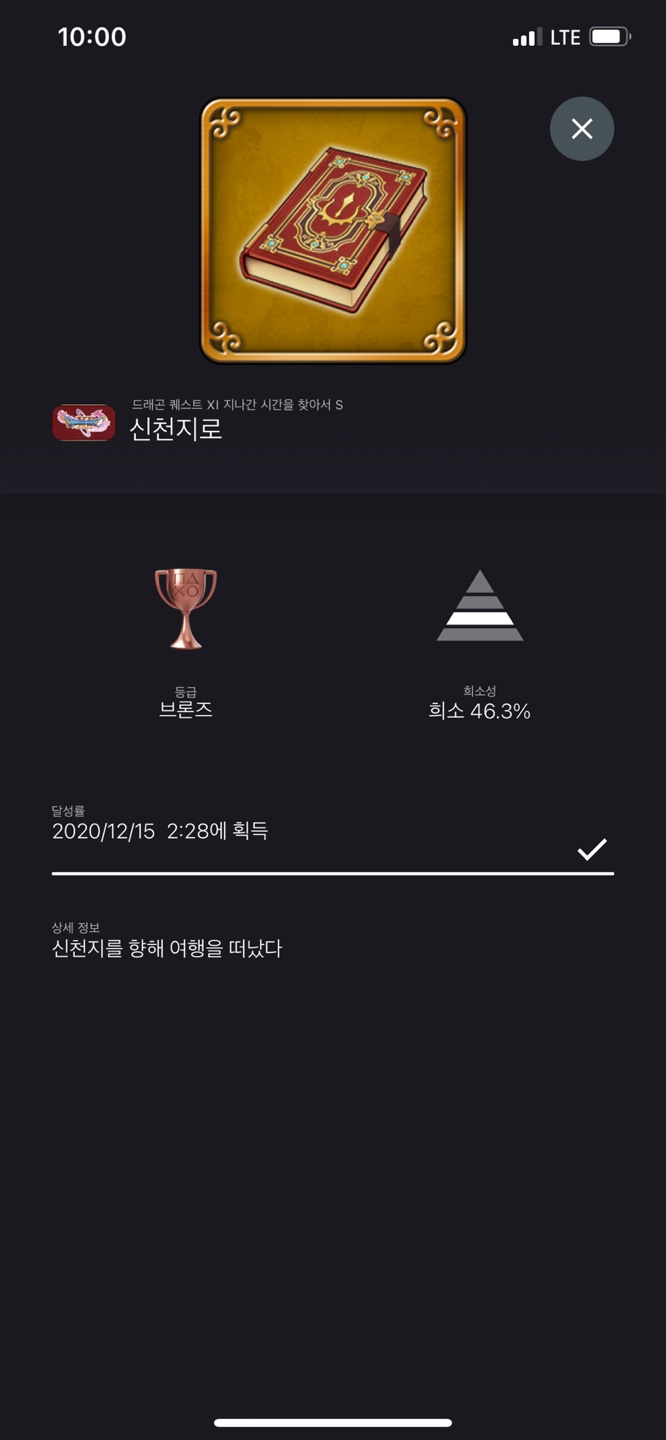 PS4 드래곤 퀘스트 XI S 지나간 시간을 찾아서 오픈케이스_8.jpeg