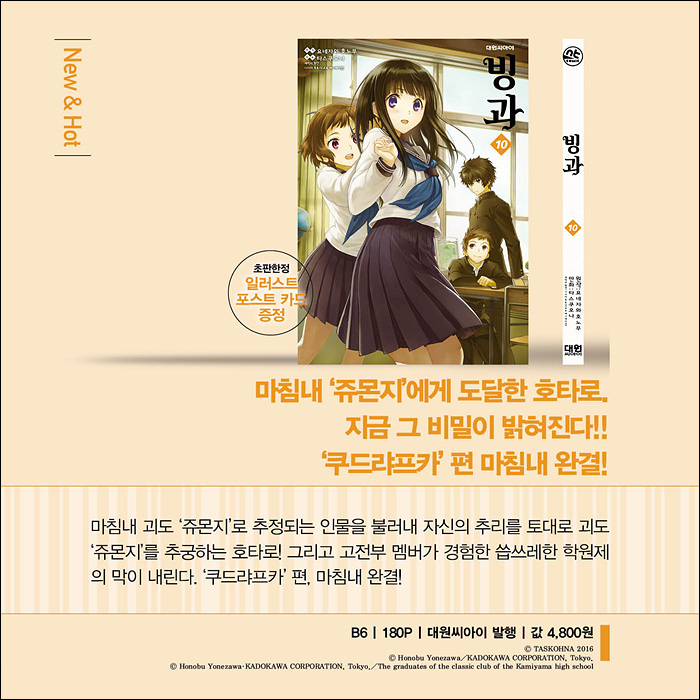 [빙과] 2년만에 다음권 정발 | 만화책 라노벨 도서 웹툰 정보