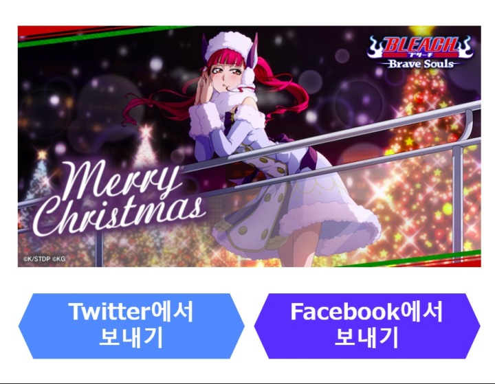 KLab 주식회사, ‘블리치 브레이브 소울’ 크리스마스 카드 보내기 이벤트 실시 KLab 주식회사, ‘블리치 브레이브 소울’ 크리스마스 카드... 