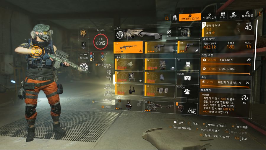 Tom Clancy's The Division 2 2020-12-18 오전 3_07_31.png