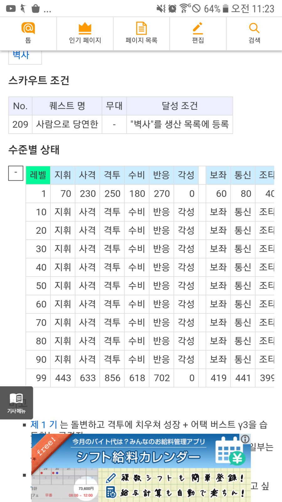 [크레] 무어빌 캐릭터들 중에서 능력치가 높은 애들_2.png