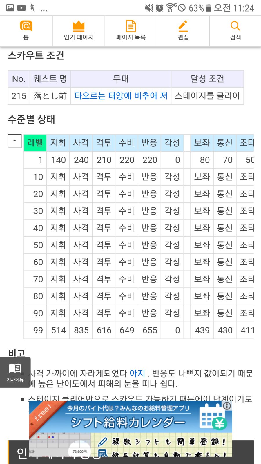 [크레] 무어빌 캐릭터들 중에서 능력치가 높은 애들_5.png