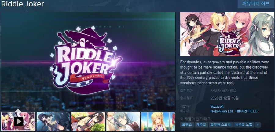 유즈소프트의 리들 조커(RIDDLE JOKER) 스팀 출시_1.jpg