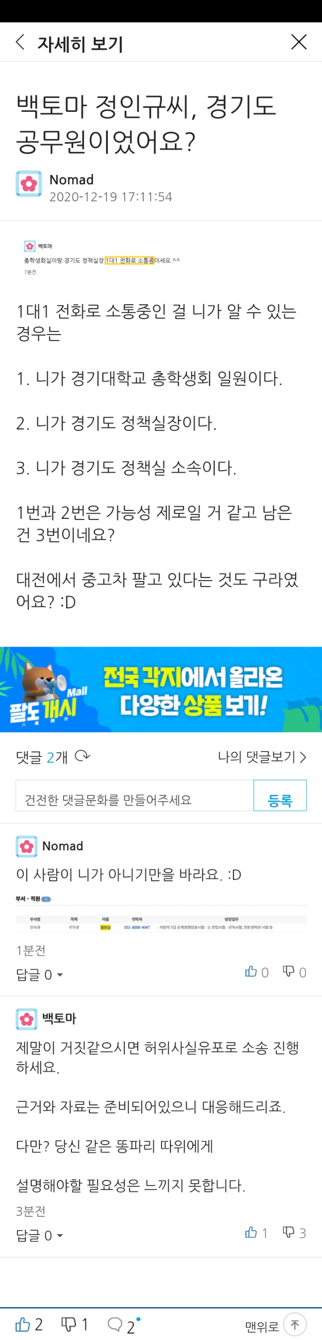 당게에 경기도 7급 공무원 뜸_1.jpg