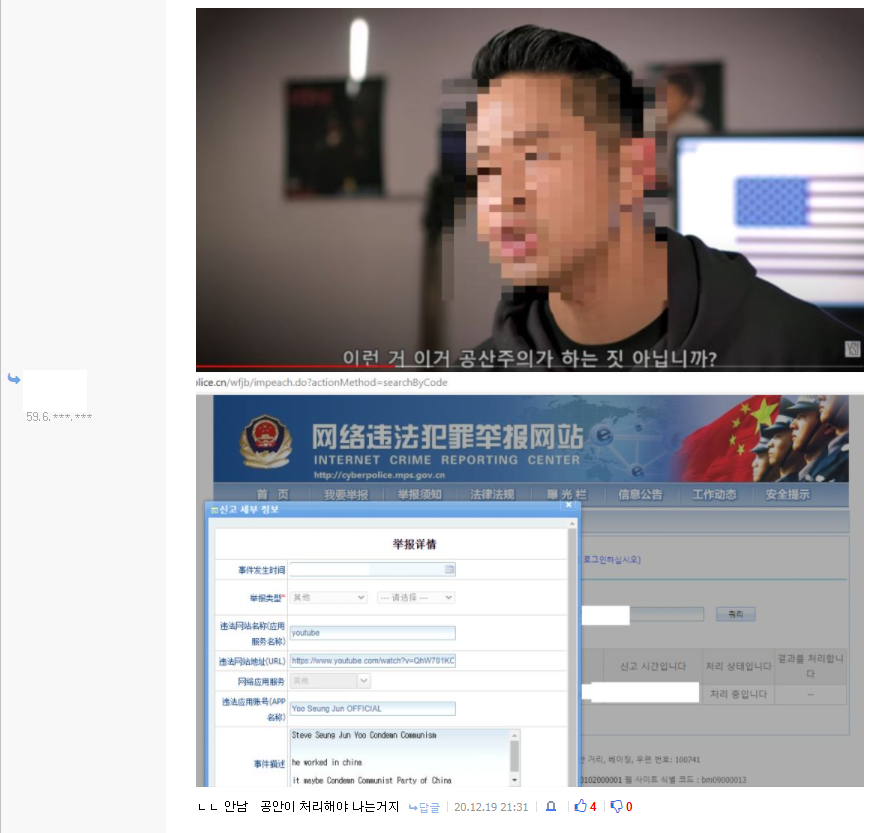속보 "루리웹 유저 공산주의 독재라 말하던 중국연예인 공안에 신고"_1.png