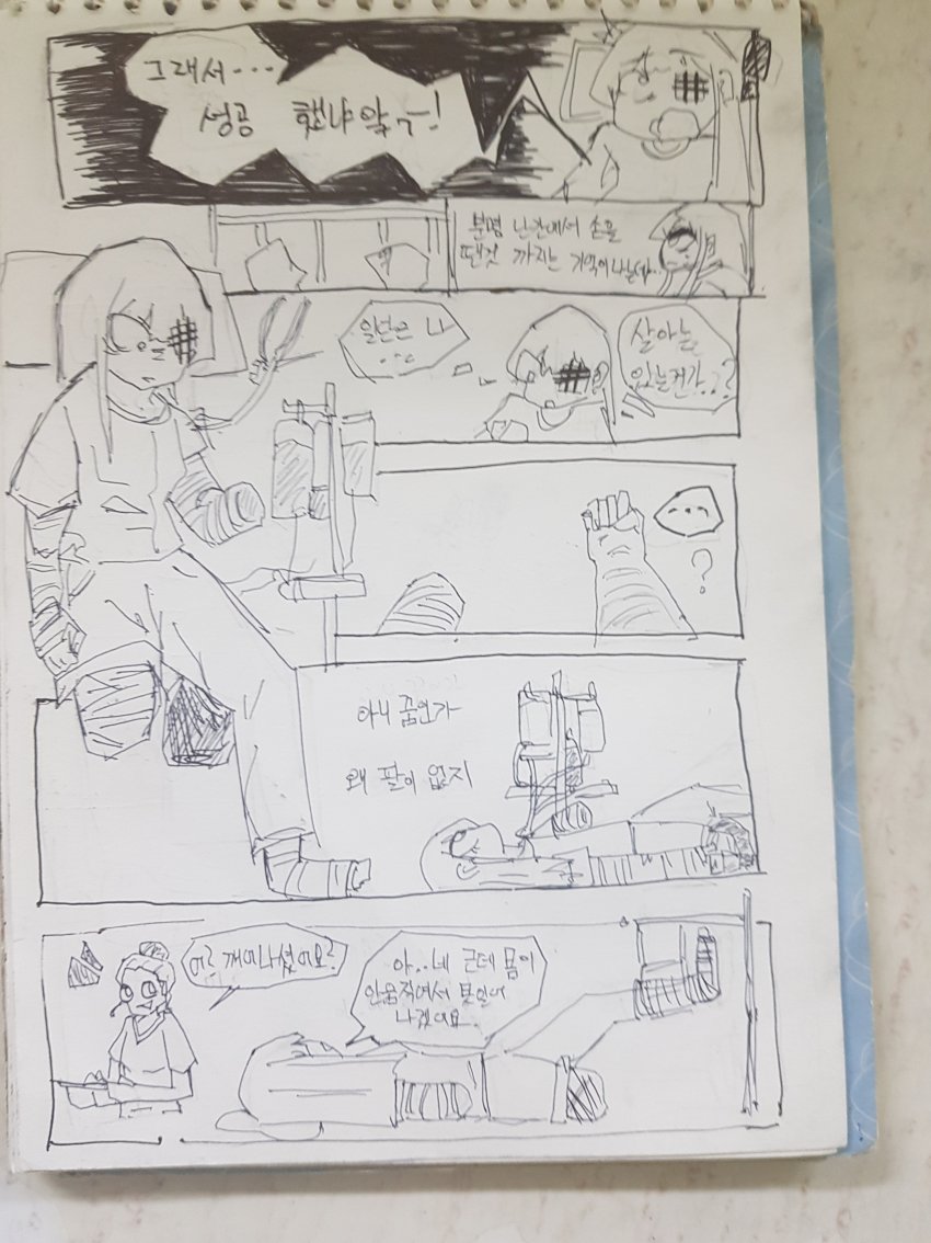 병원생활하는 만화 Manhwa...1~5_3.jpg