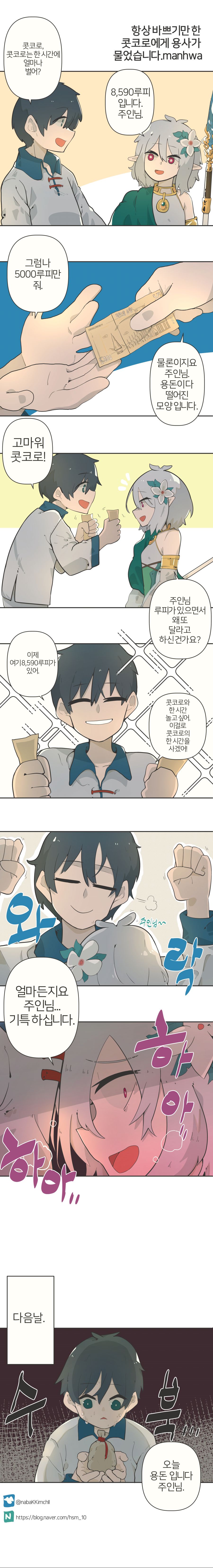 [프리코네]항상 바쁘기만한 콧코로에게 용사가 물었습니다._1.jpg