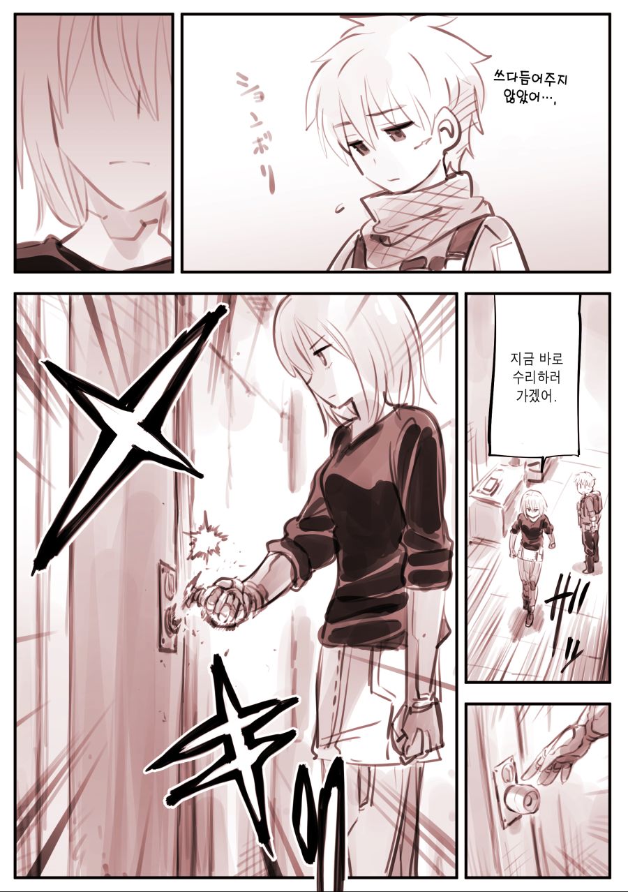 드로이드 어머니 manhwa 근황_80.jpg