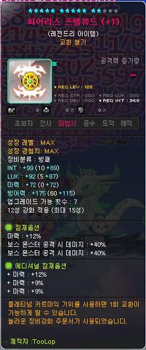 메이플스토리 - 현재 몇백만원 하는 방어구 레시피_1.jpg