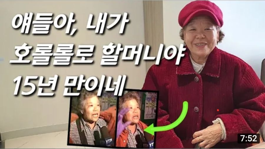 근황호롤롤로 할머니 인터뷰뜸