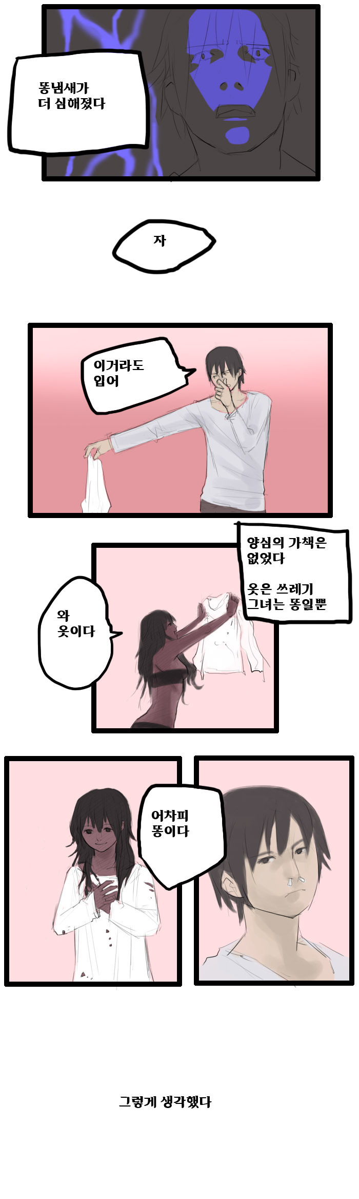 인간을 사랑한 스캇녀 Manhwa._4.jpg
