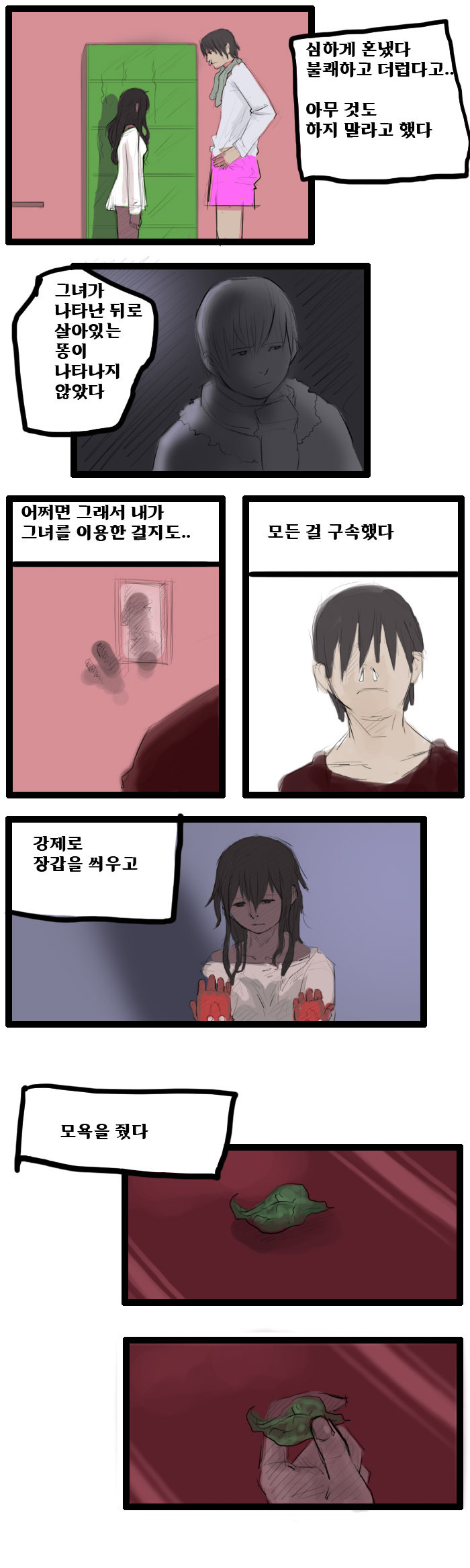 인간을 사랑한 스캇녀 Manhwa._6.jpg