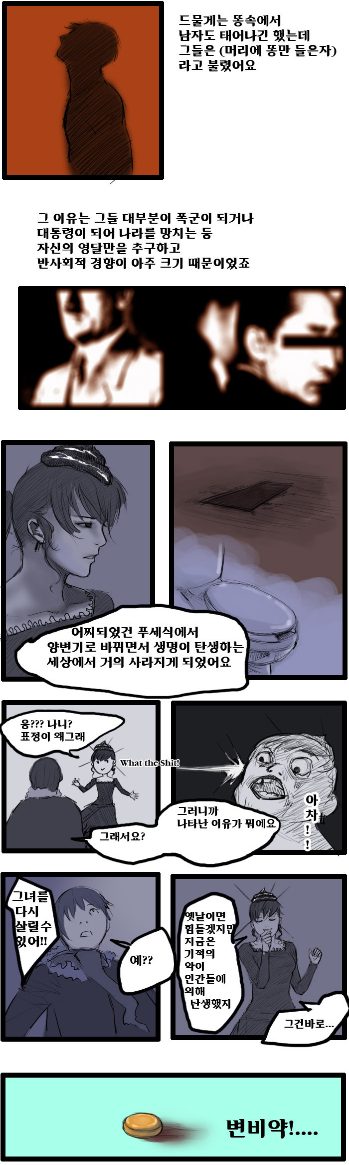 인간을 사랑한 스캇녀 Manhwa._12.jpg