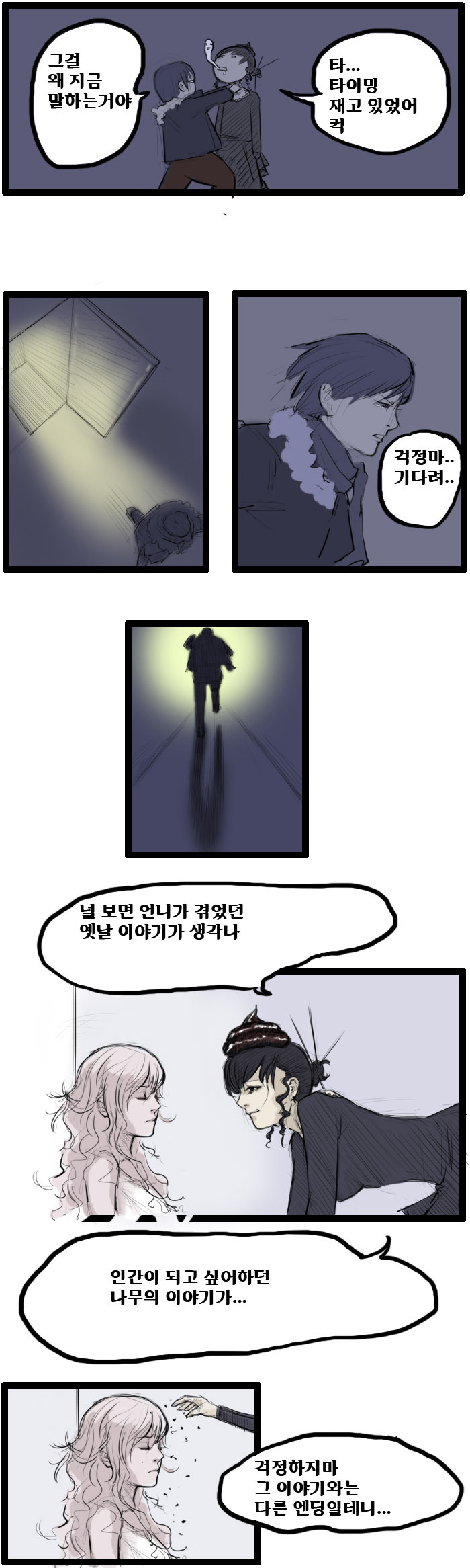 인간을 사랑한 스캇녀 Manhwa._13.jpg