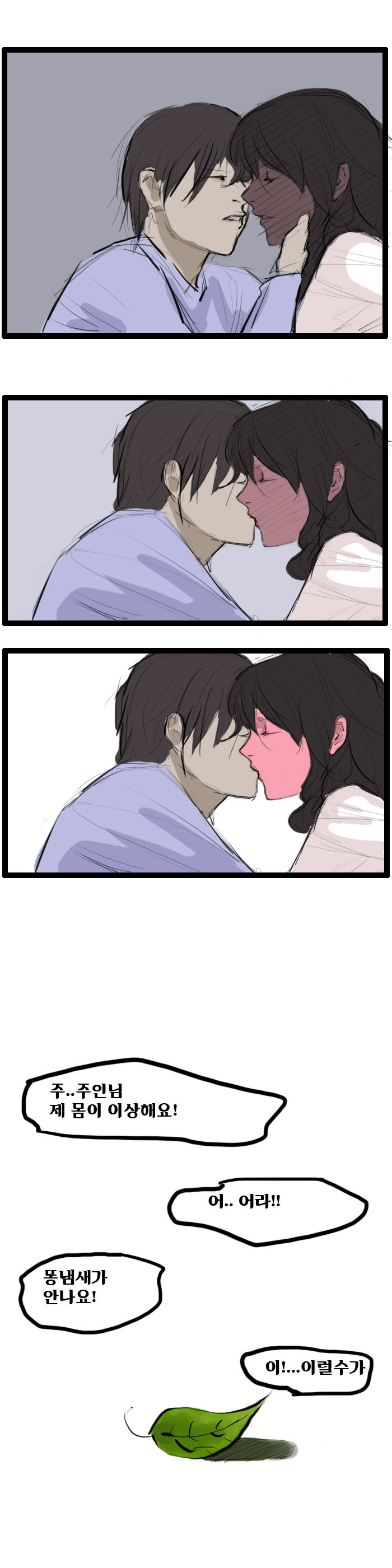 인간을 사랑한 스캇녀 Manhwa._16.jpg