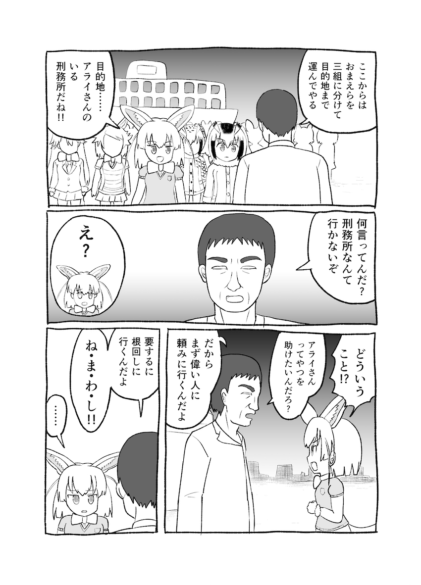 혐주의,케모노프렌즈)인간 세계로 간 아라이상_62.jpg