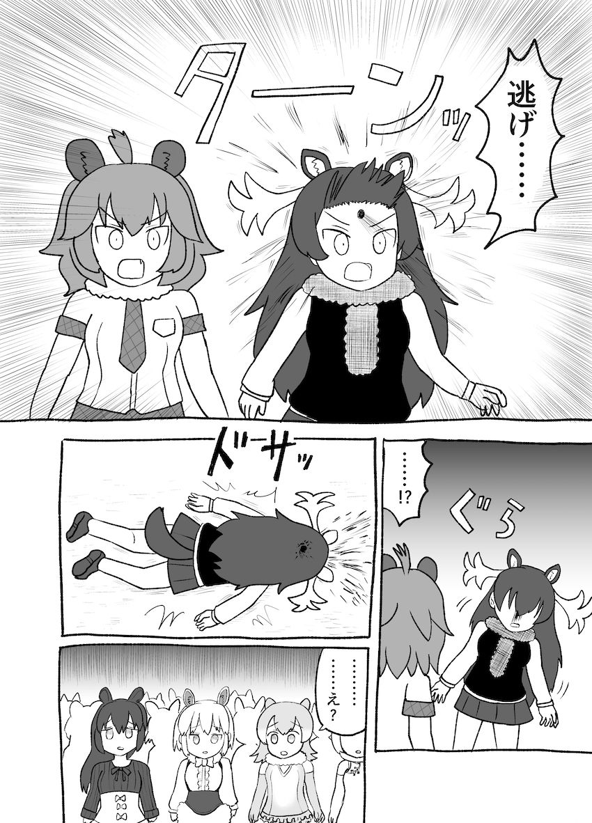 혐주의,케모노프렌즈)인간 세계로 간 아라이상_66.jpg