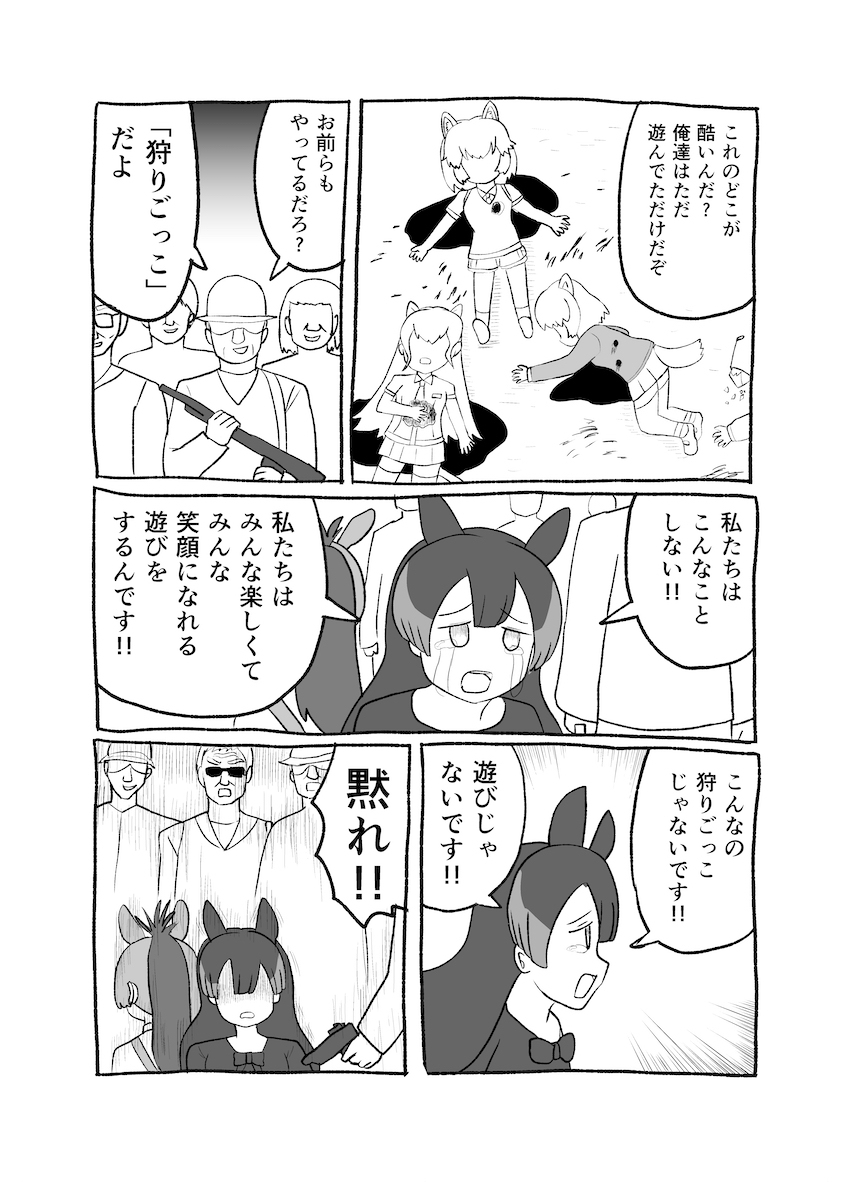 혐주의,케모노프렌즈)인간 세계로 간 아라이상_75.jpg