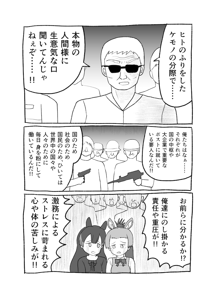 혐주의,케모노프렌즈)인간 세계로 간 아라이상_76.jpg