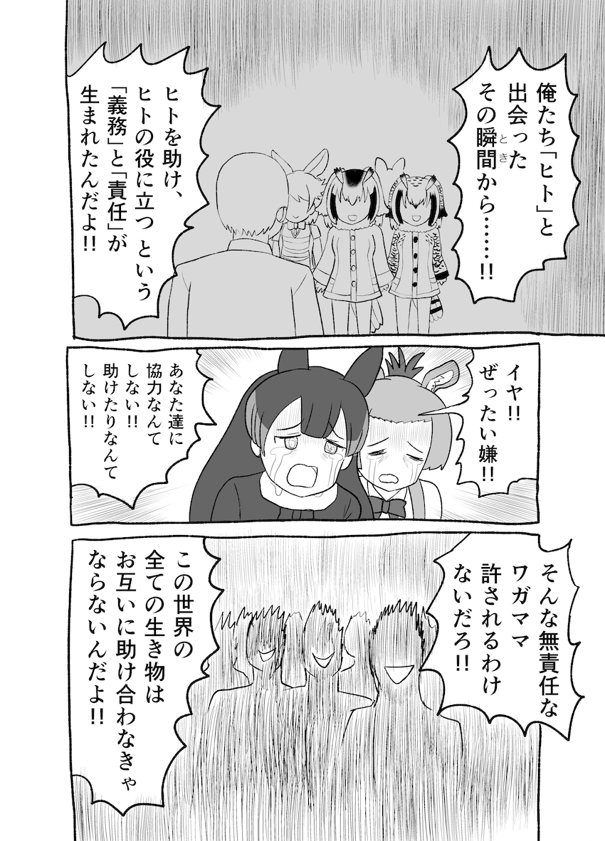 혐주의,케모노프렌즈)인간 세계로 간 아라이상_78.jpg