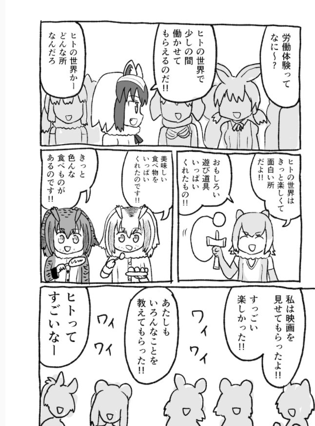 혐주의,케모노프렌즈)인간 세계로 간 아라이상_12.jpg