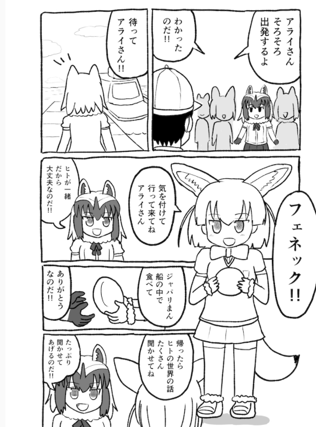 혐주의,케모노프렌즈)인간 세계로 간 아라이상_14.jpg