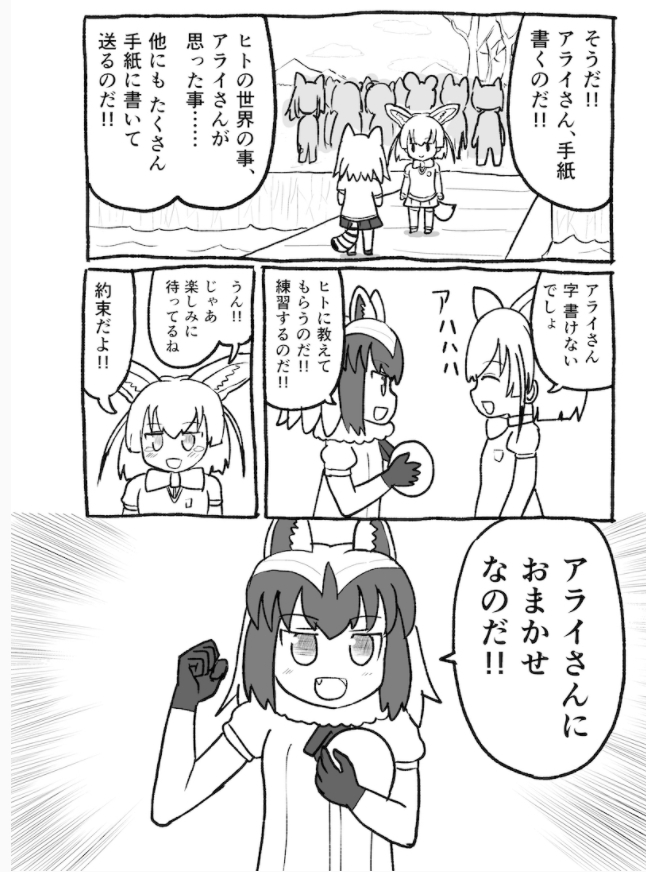 혐주의,케모노프렌즈)인간 세계로 간 아라이상_15.jpg