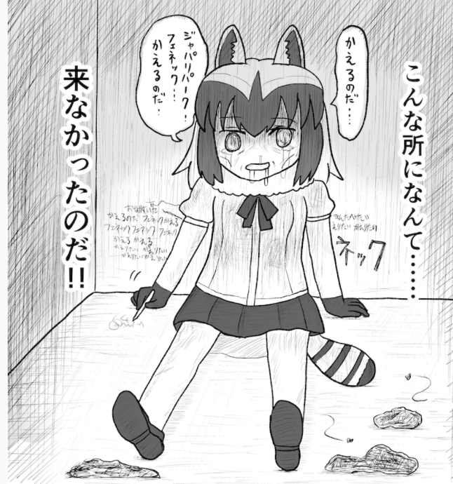 혐주의,케모노프렌즈)인간 세계로 간 아라이상_16.jpg