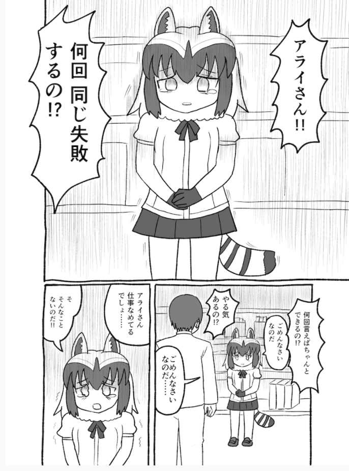 혐주의,케모노프렌즈)인간 세계로 간 아라이상_18.jpg