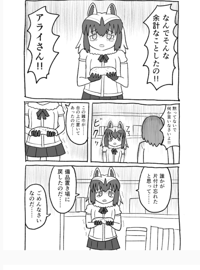 혐주의,케모노프렌즈)인간 세계로 간 아라이상_23.jpg