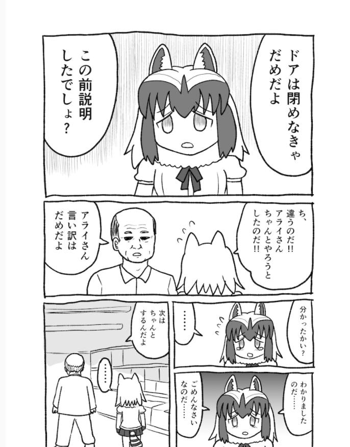 혐주의,케모노프렌즈)인간 세계로 간 아라이상_26.jpg