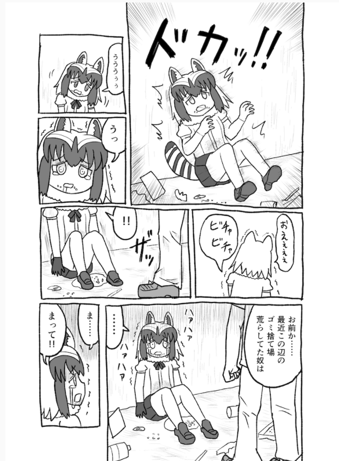 혐주의,케모노프렌즈)인간 세계로 간 아라이상_31.jpg