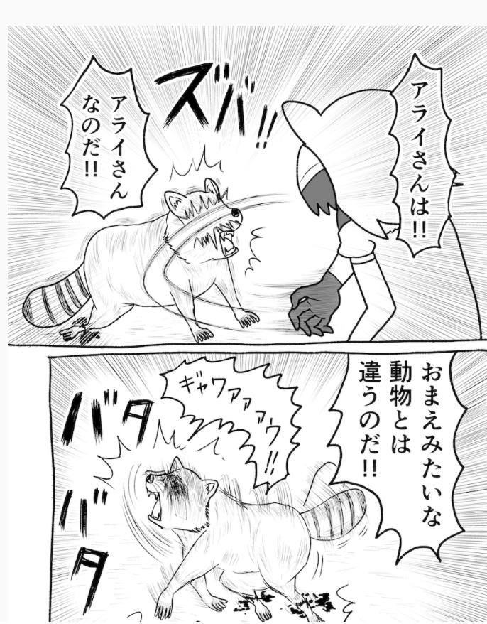 혐주의,케모노프렌즈)인간 세계로 간 아라이상_35.jpg