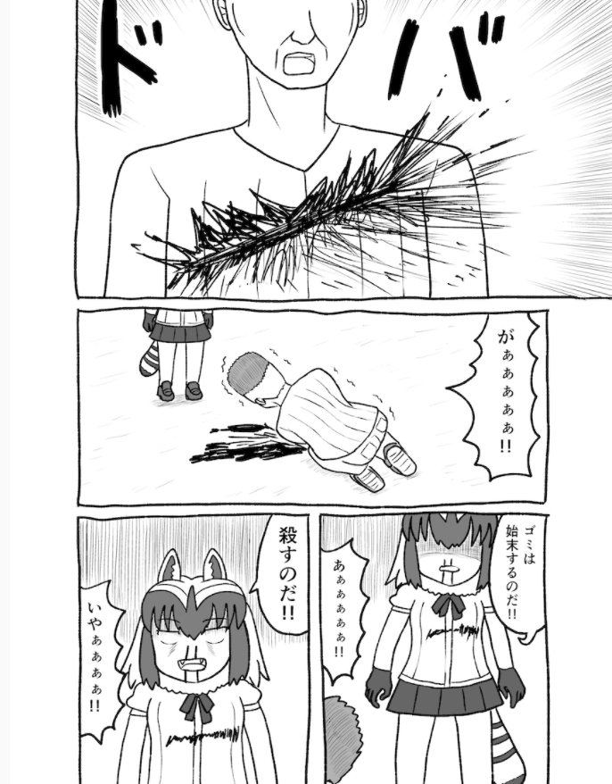 혐주의,케모노프렌즈)인간 세계로 간 아라이상_39.jpg