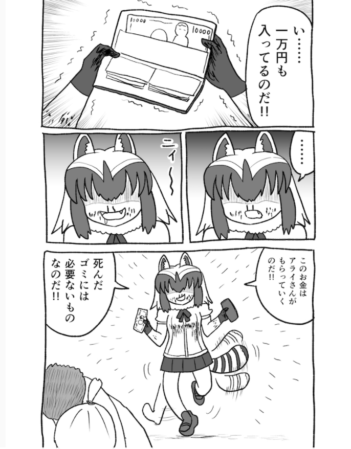 혐주의,케모노프렌즈)인간 세계로 간 아라이상_40.jpg