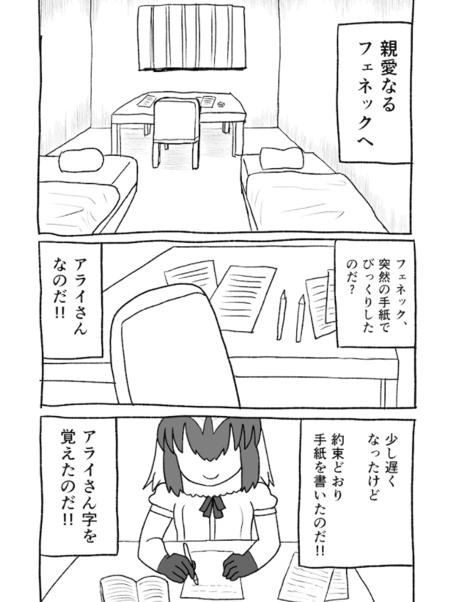 혐주의,케모노프렌즈)인간 세계로 간 아라이상_53.jpg