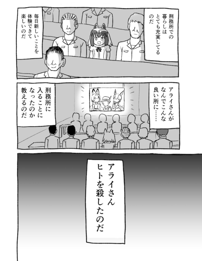 혐주의,케모노프렌즈)인간 세계로 간 아라이상_55.jpg