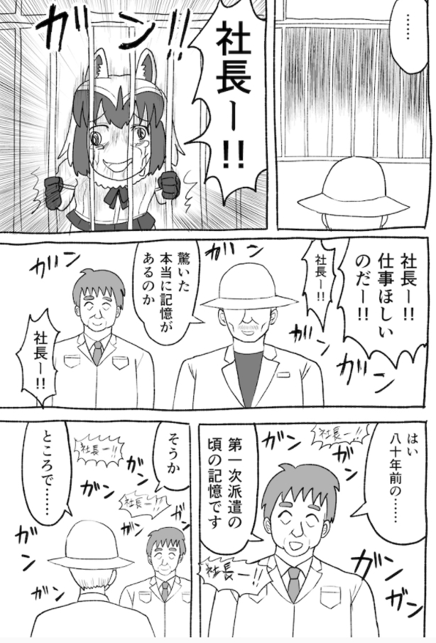 혐주의,케모노프렌즈)인간 세계로 간 아라이상_3.jpg