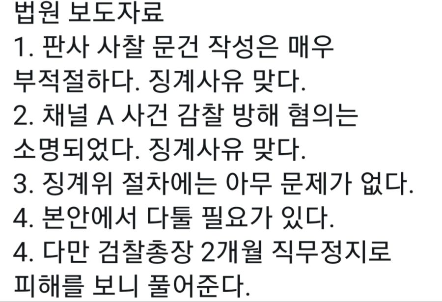 홍순욱 판사 결정문 요약 (윤석열)_1.jpg