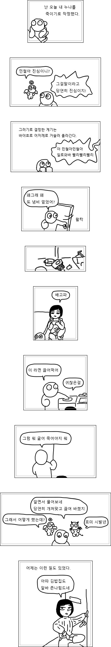 누나 죽이는 만화.manhwa_1.jpg